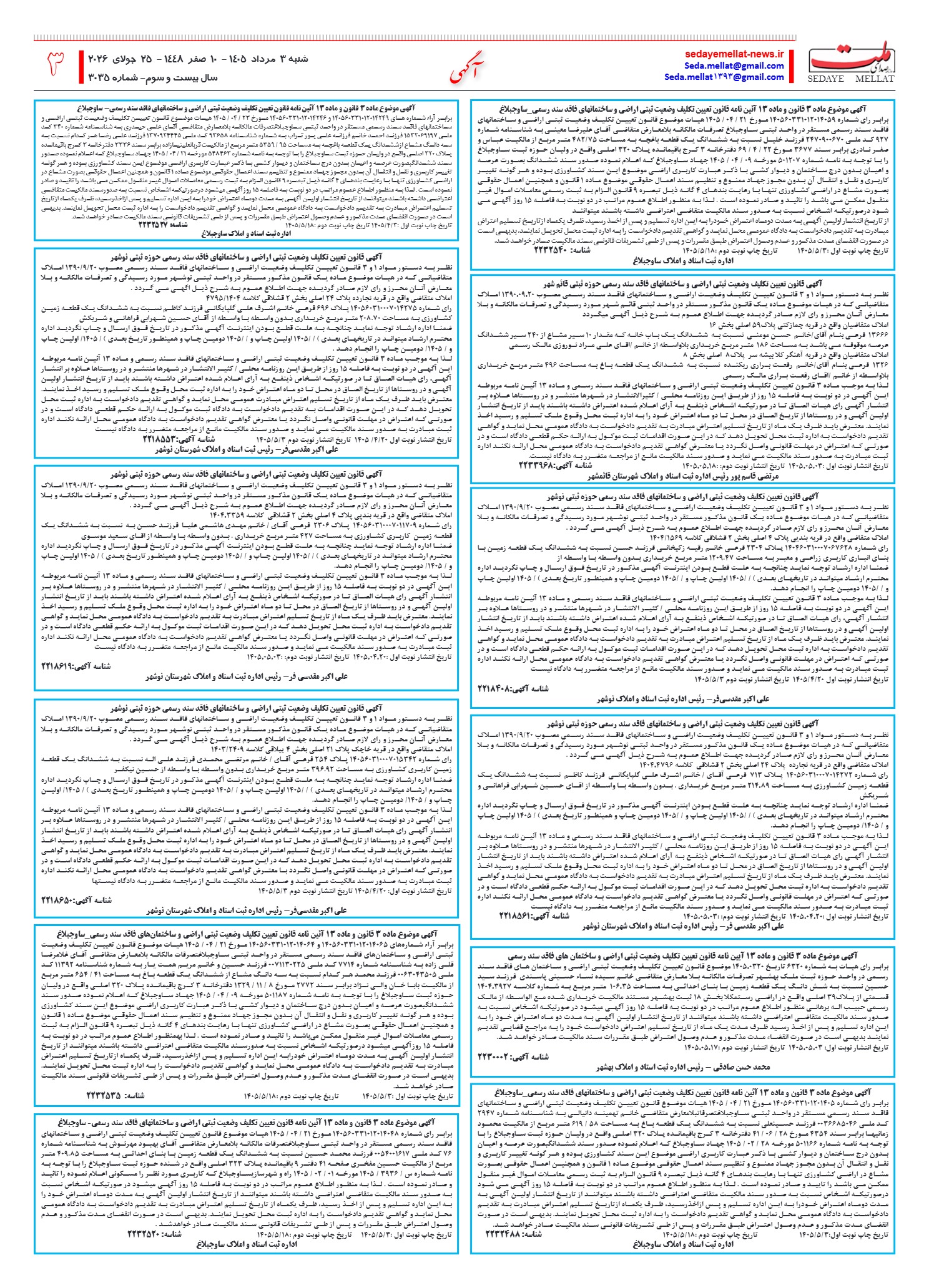 ۳۰۳۵_page3