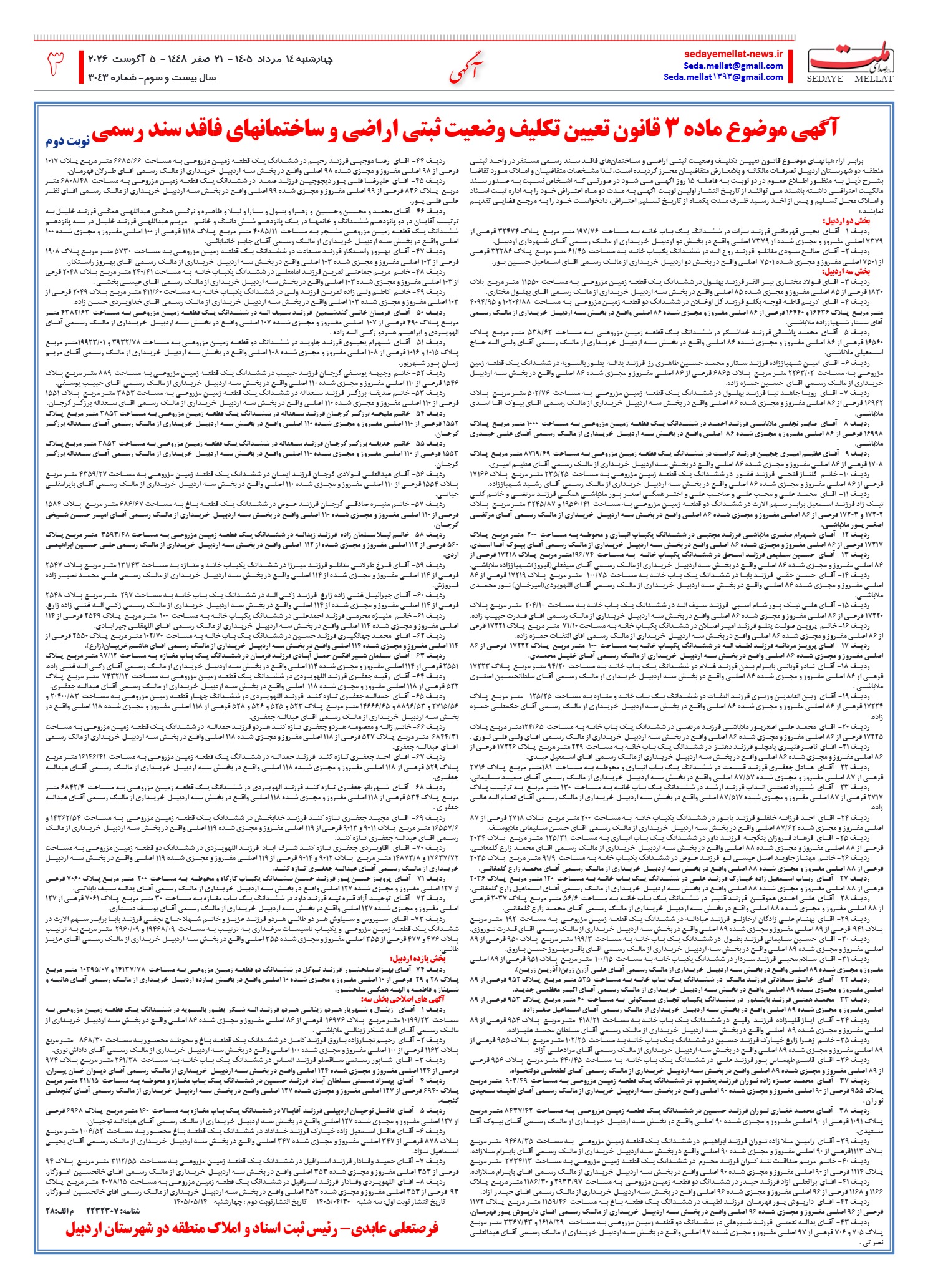 ۳۰۴۳_page3