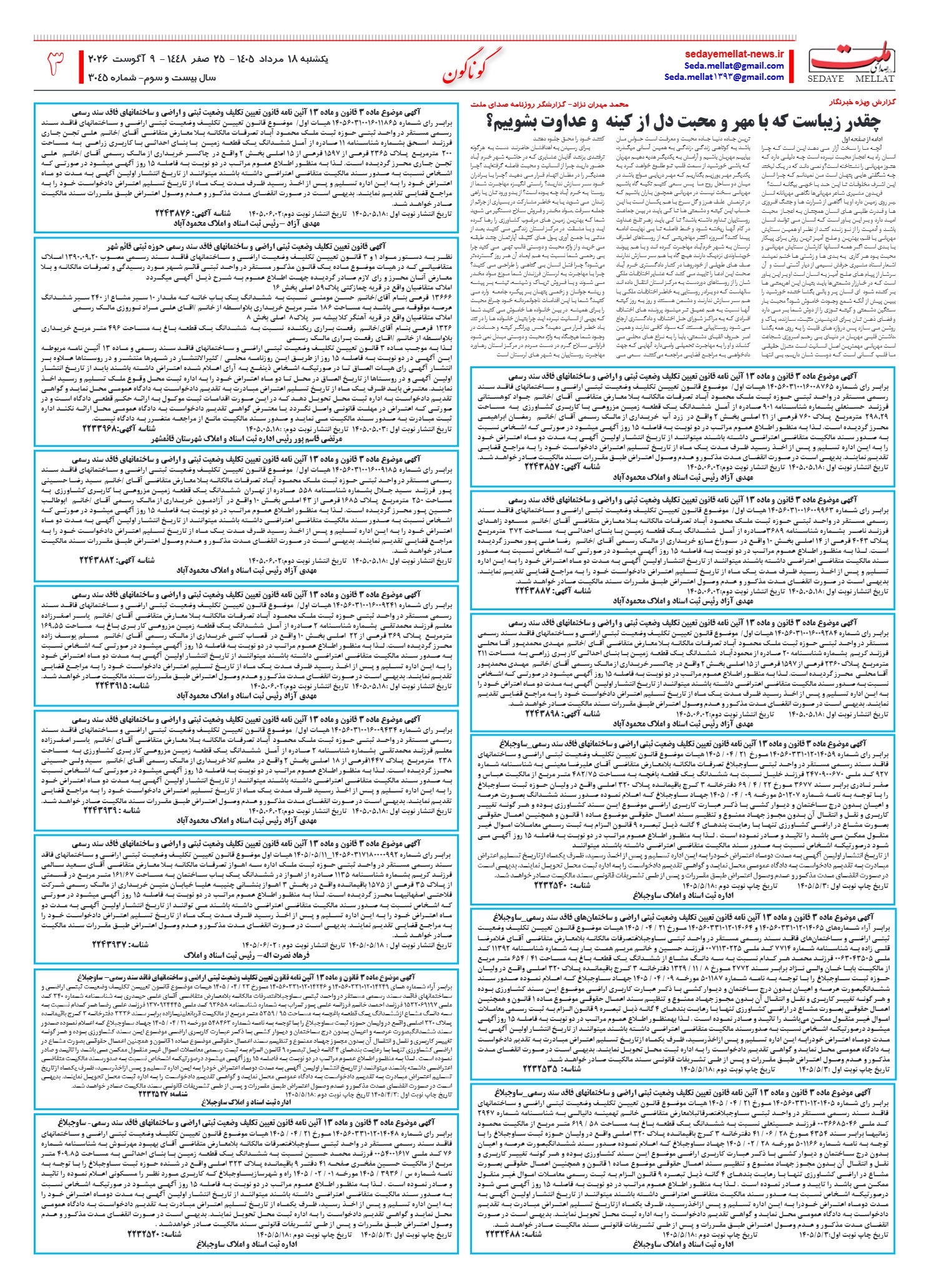 ۳۰۴۵_page3
