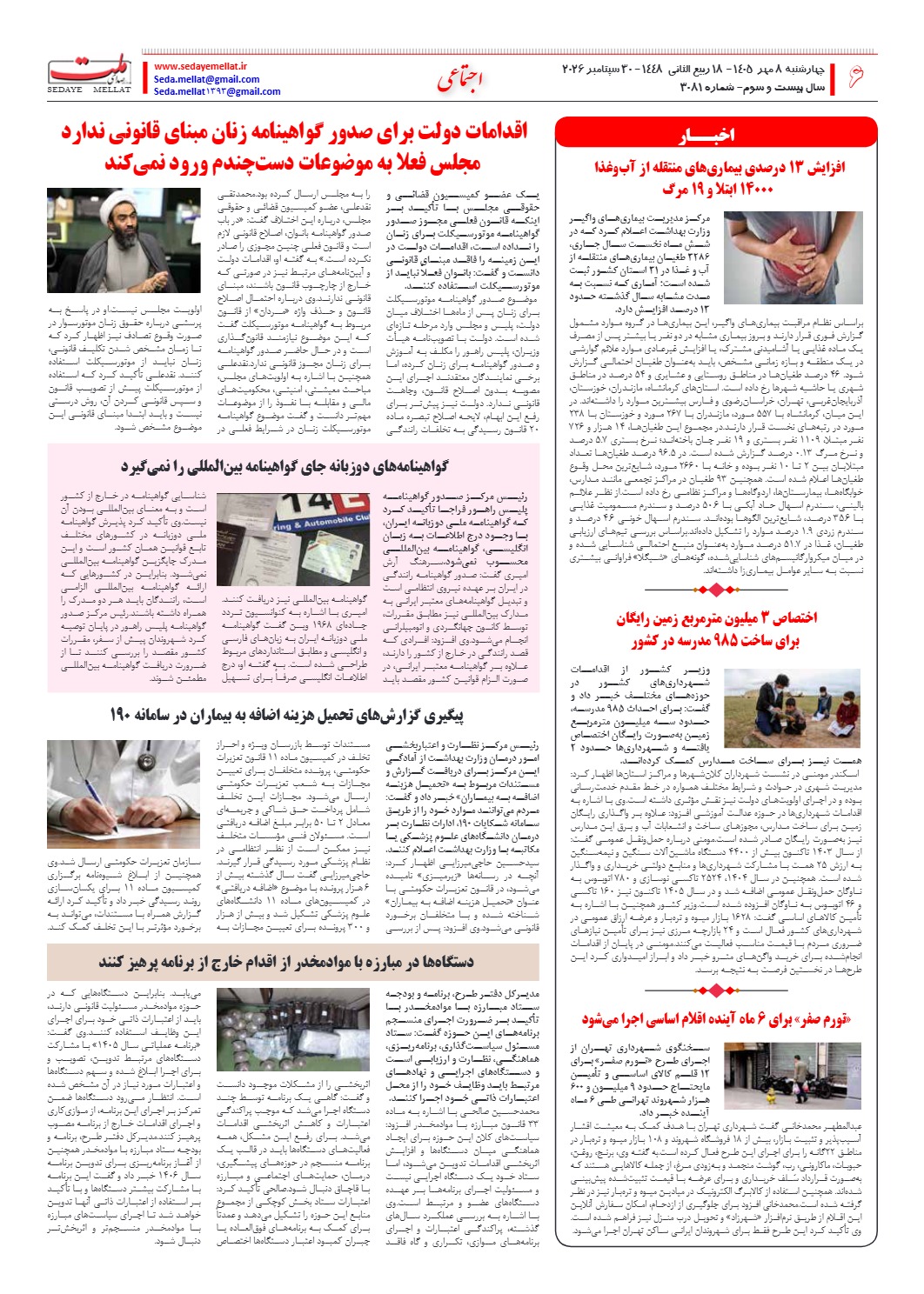 ۳۰۸۱_page6