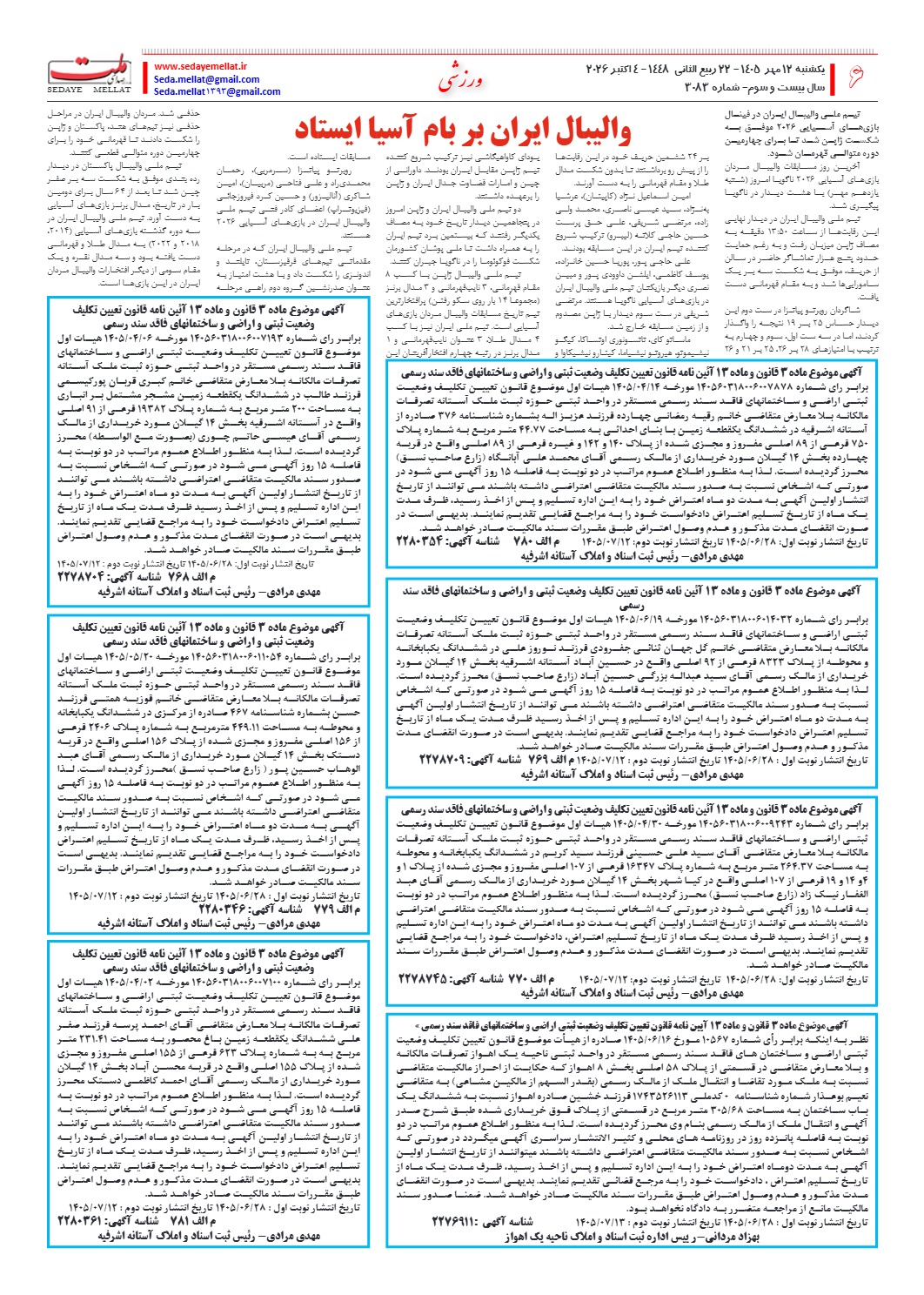 ۳۰۸۳_page6