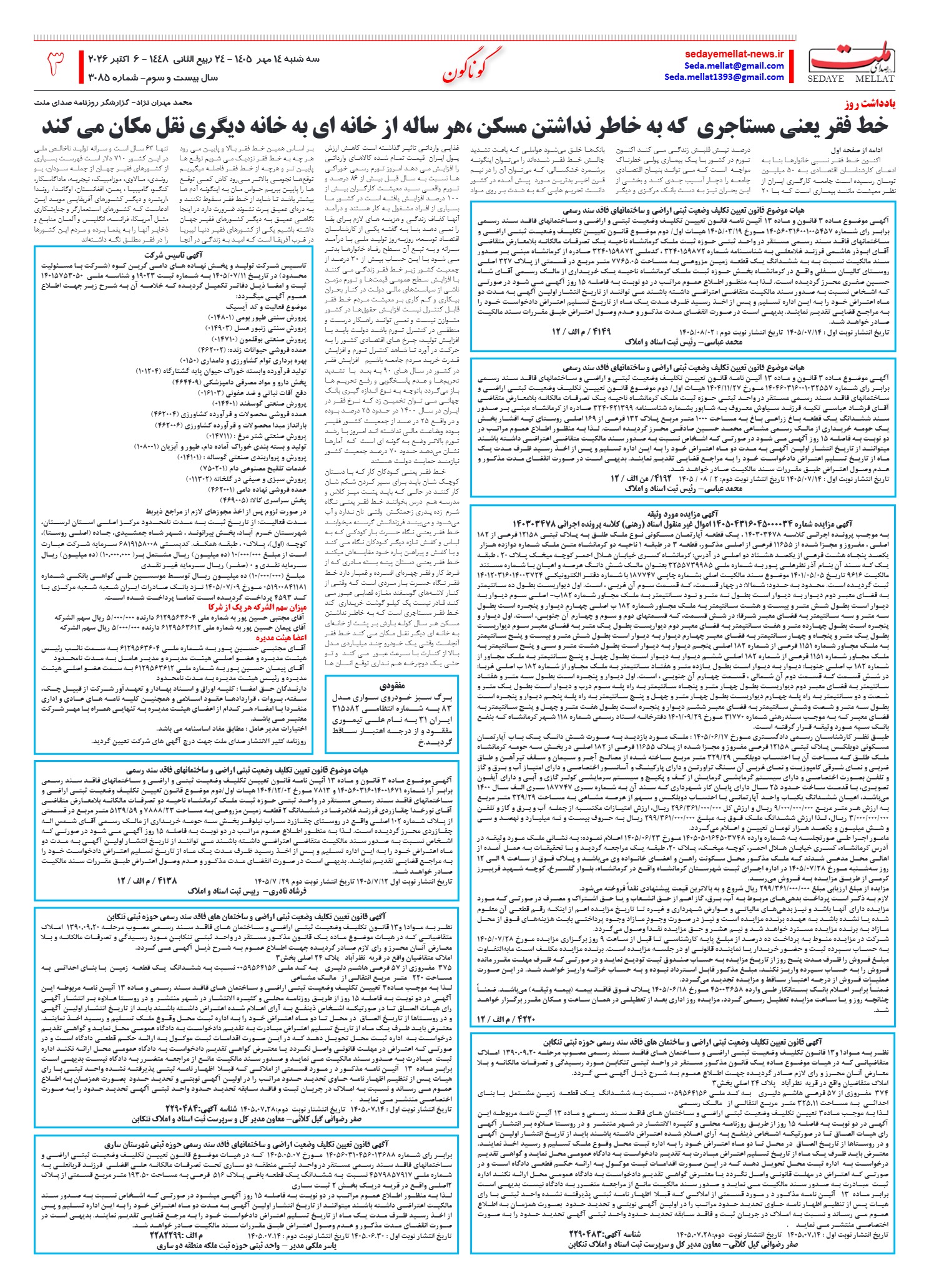 ۳۰۸۵_page3