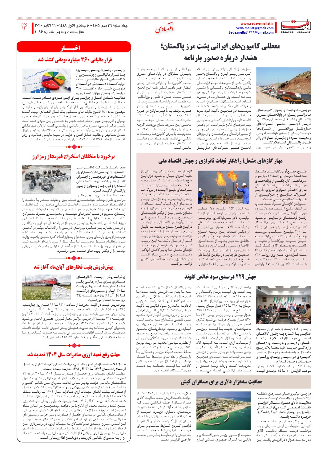 ۳۰۹۶_page3