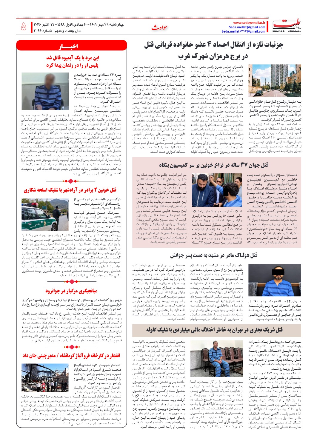 ۳۰۹۶_page5