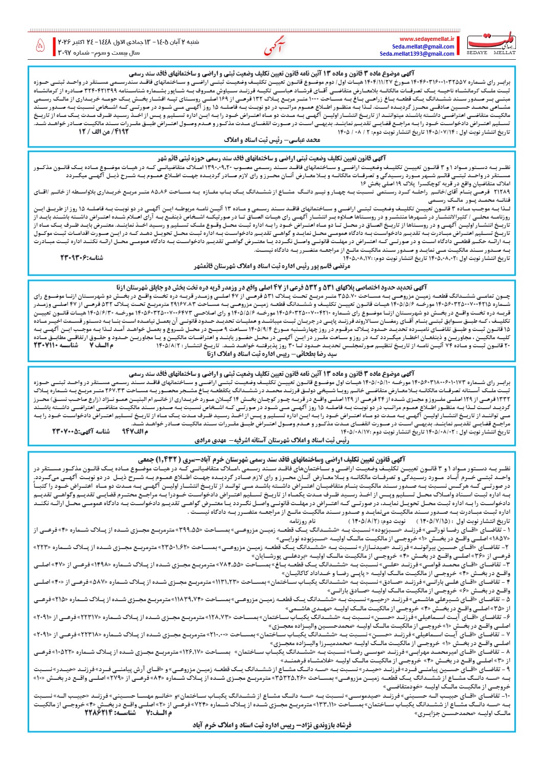 ۳۰۹۷_page5