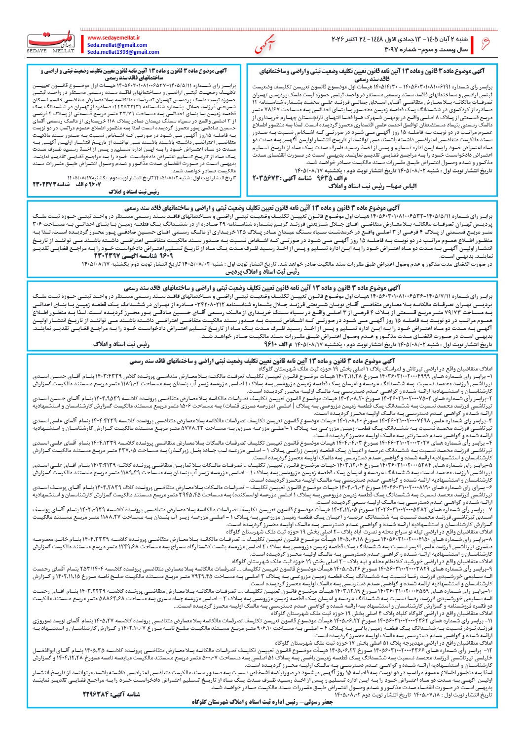 ۳۰۹۷_page6