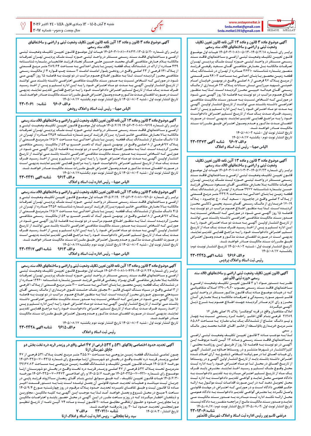 ۳۰۹۷_page7