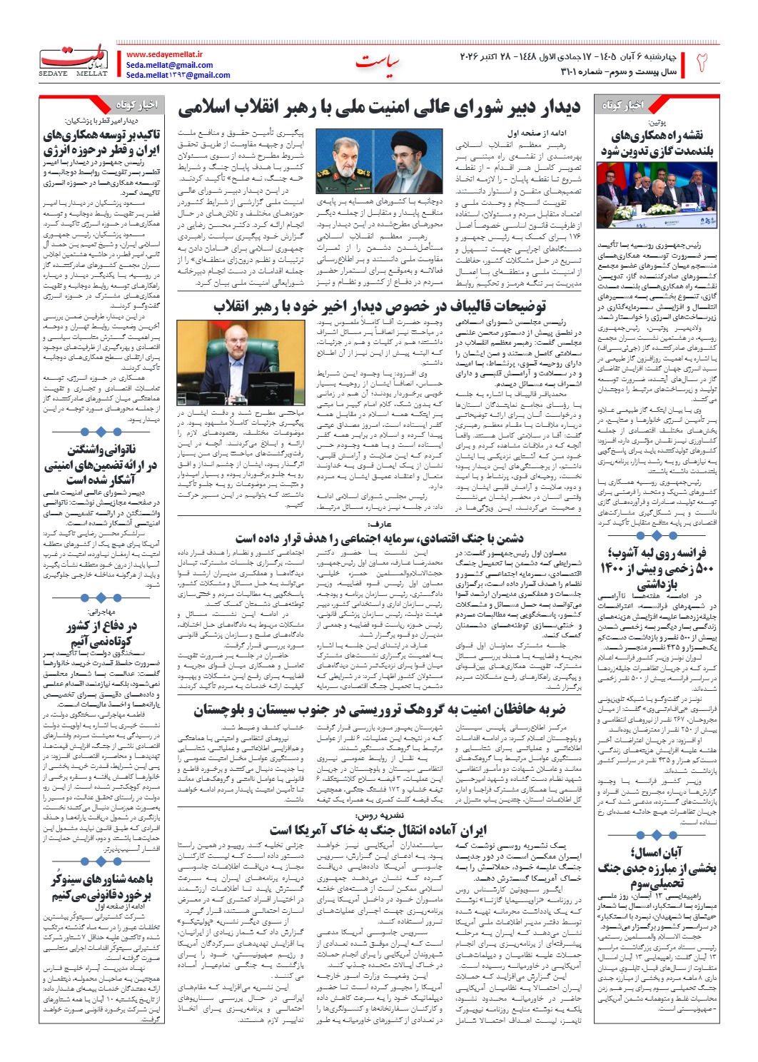 ۳۱۰۱_page2