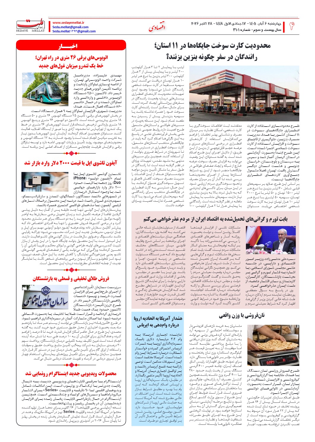 ۳۱۰۱_page4