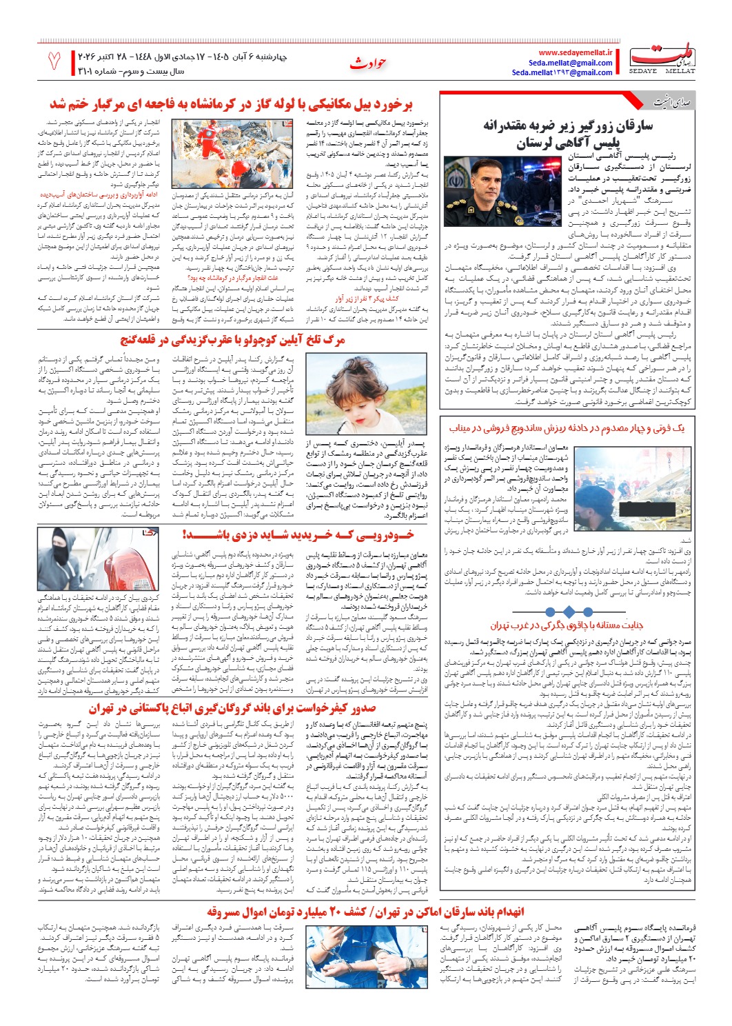۳۱۰۱_page7