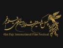 ۴۱st-fajr-film-festival-medium