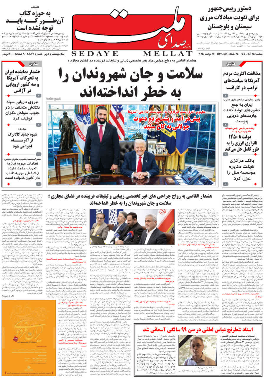 شماره 2887 یکشنبه_25 آبان 1404
