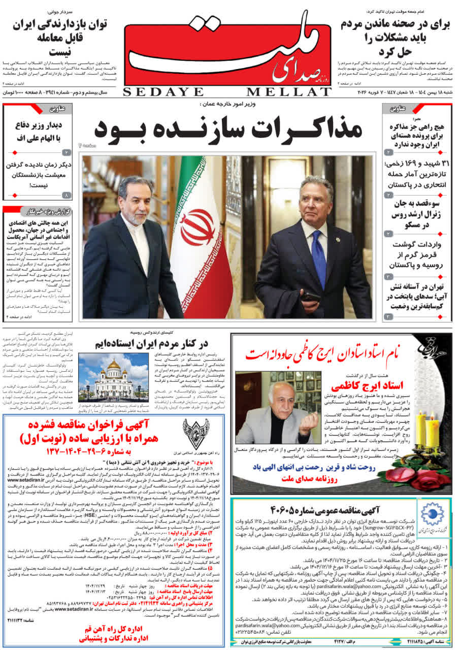 شماره 2941 شنبه_ 18بهمن 1404