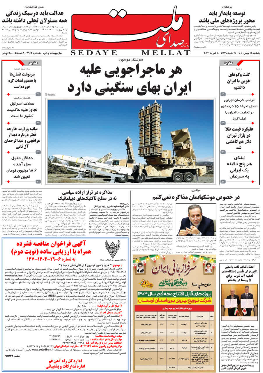 شماره 2942 یکشنبه_ 19بهمن 1404