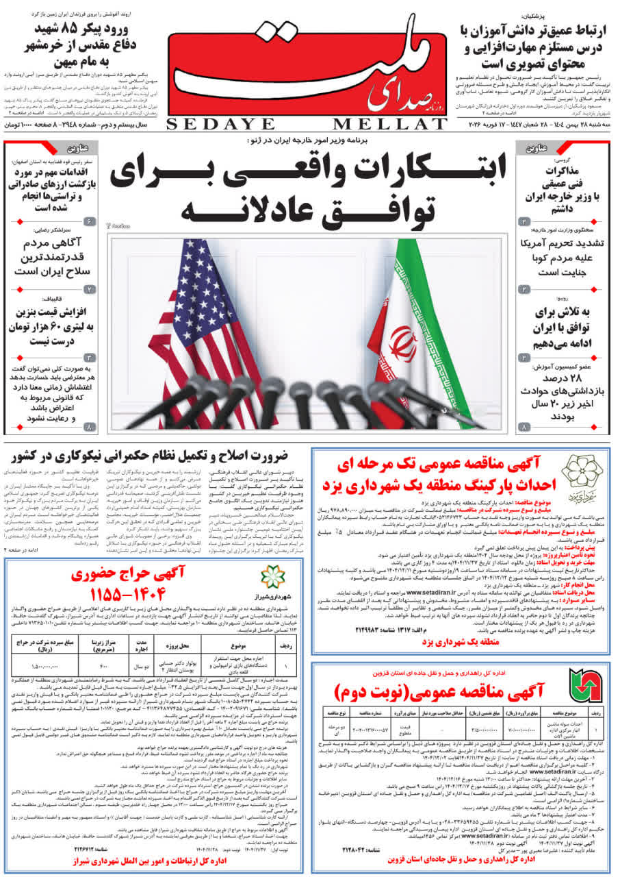 شماره 2948 سه شنبه_ 28بهمن 1404