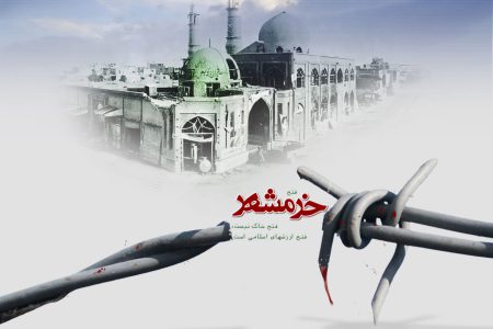 khoramshahr-450×300