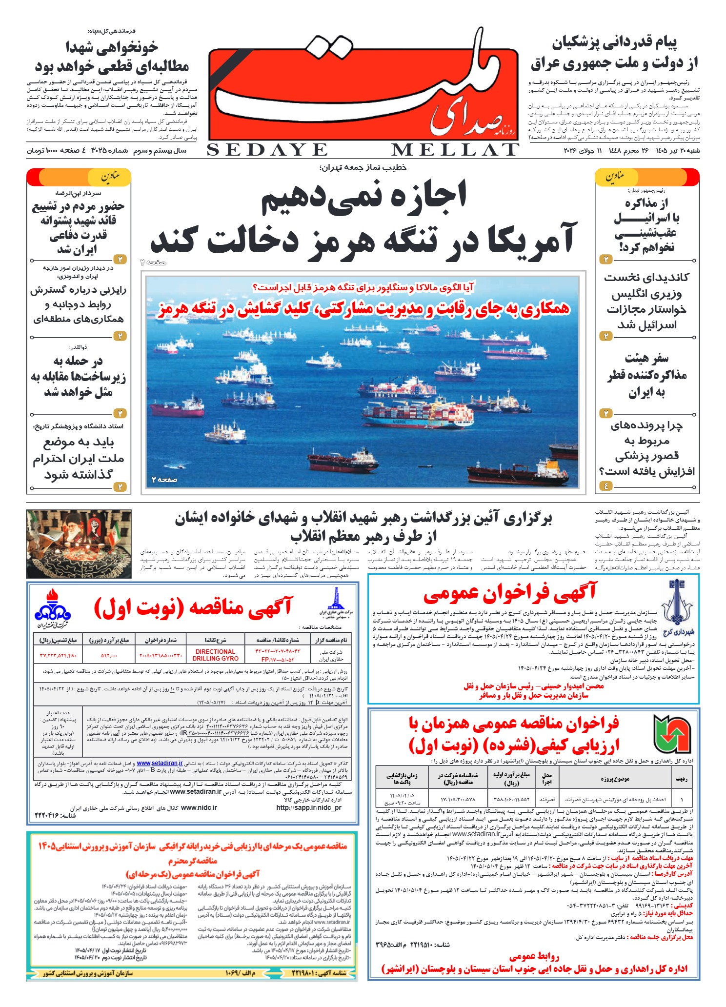 شماره 3025 شنبه_ 20 تیر 1405