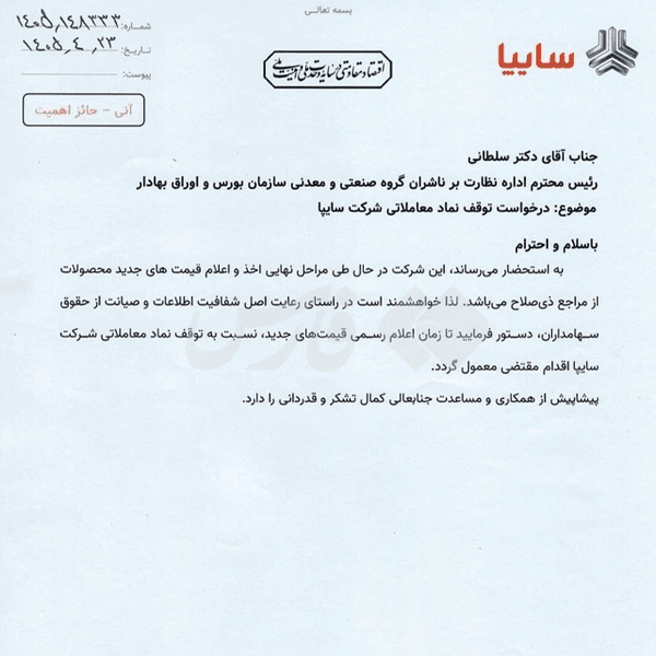 سایپا افزایش قیمت میدهد