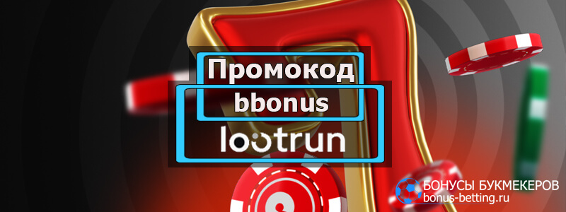 LootRUn Bet — Официальный сайт для любителей азартных игр LootRUn Bet — Официальный сайт для любителей азартных игр