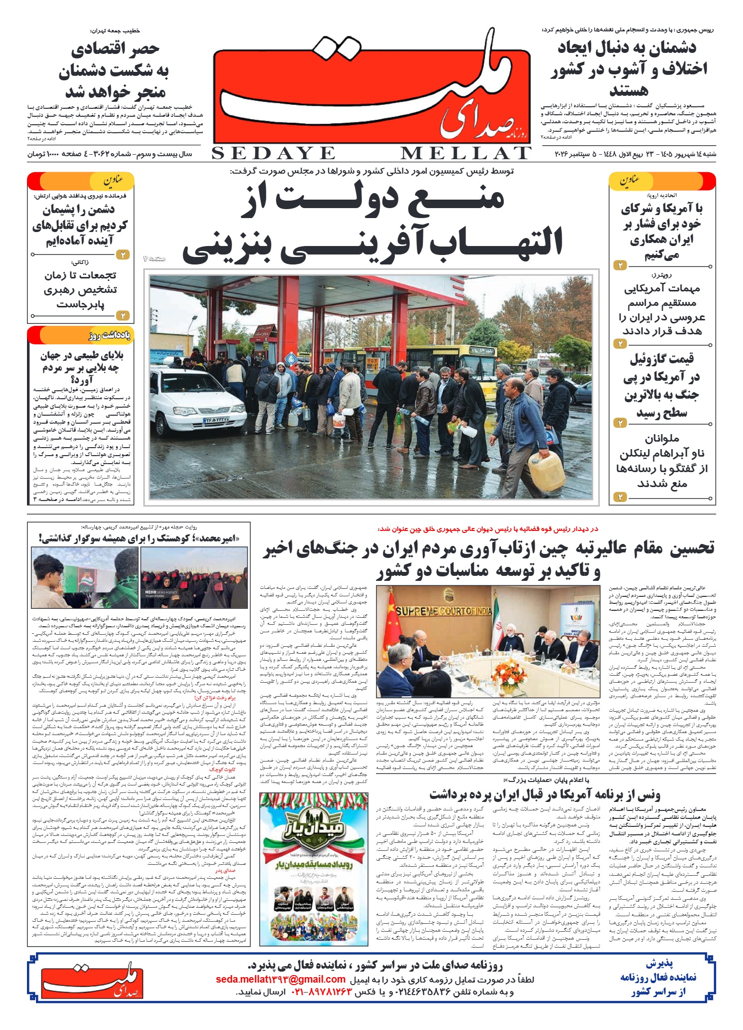 شماره 3062 شنبه_ 14 شهریور 1405