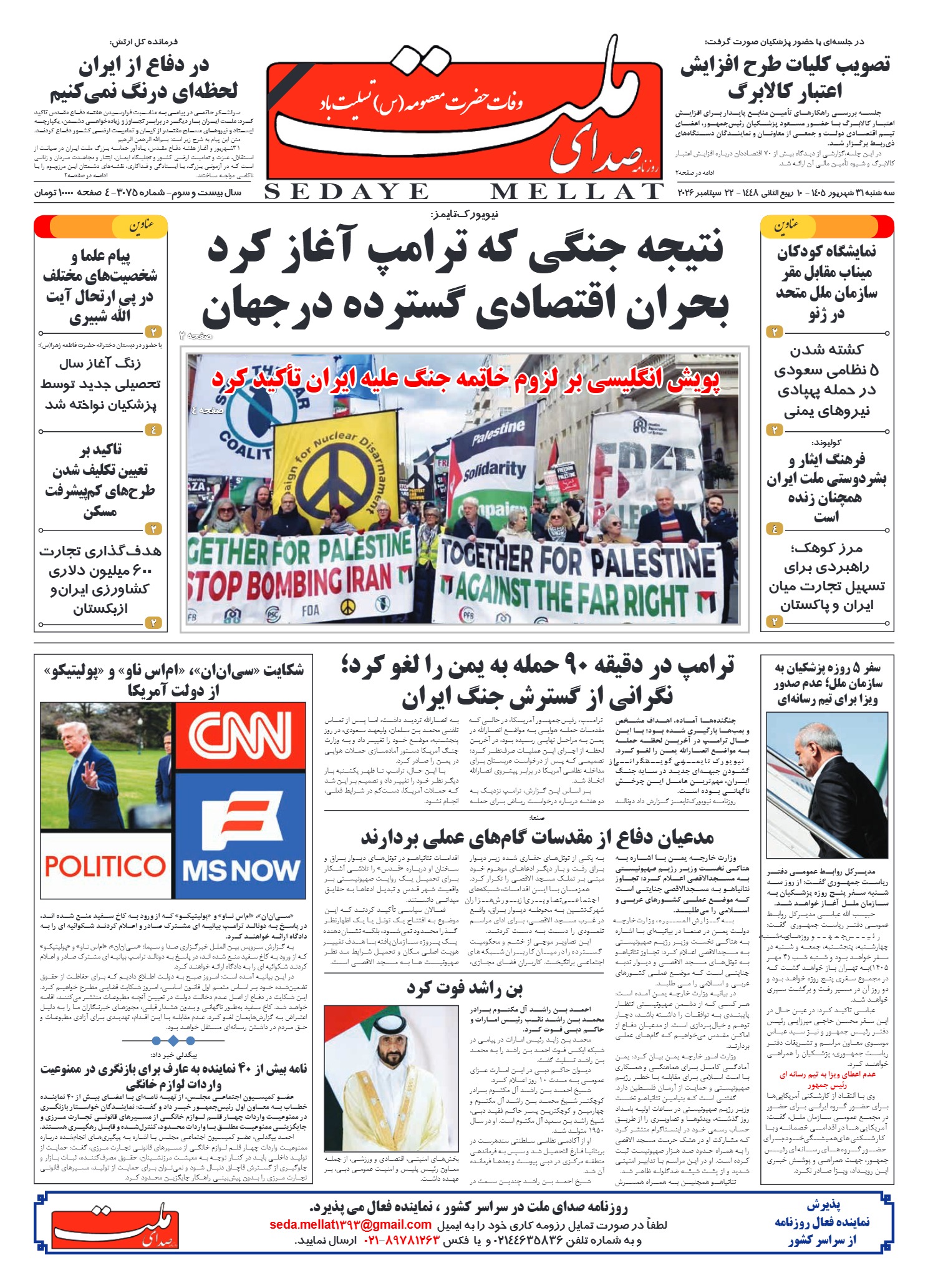 شماره 3075 سه شنبه_ 31شهریور 1405
