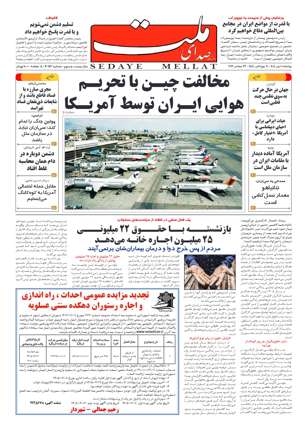شماره 3076 چهارشنبه_ 1 مهر 1405