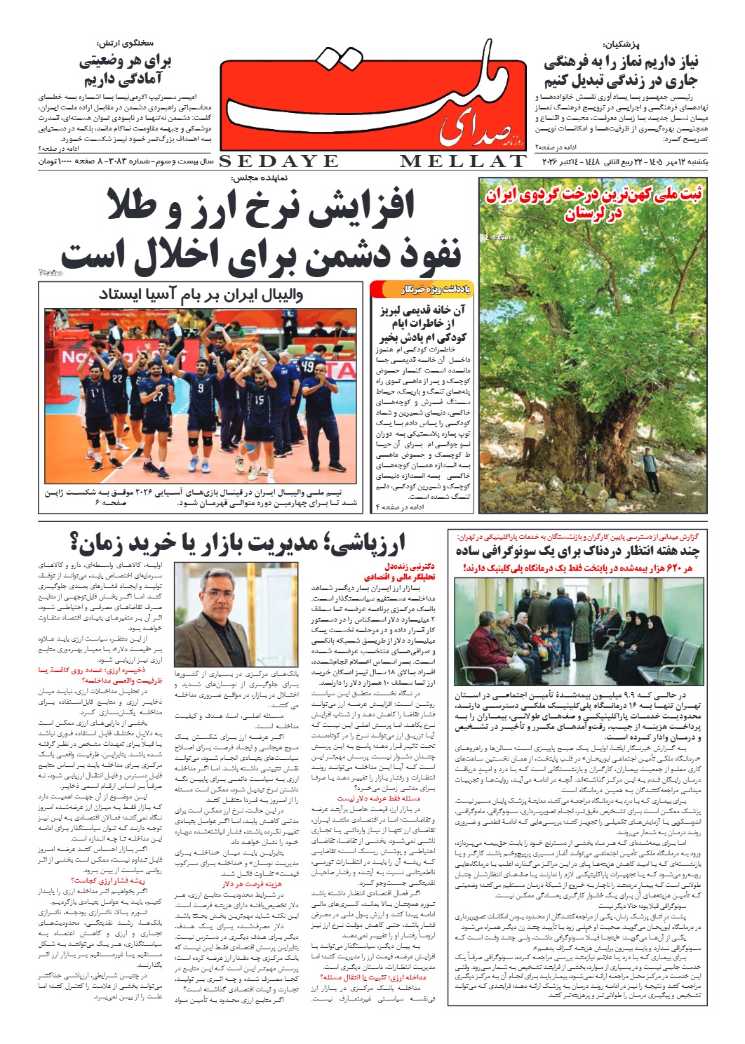 شماره 3083 یکشنبه_ 12 مهر 1405