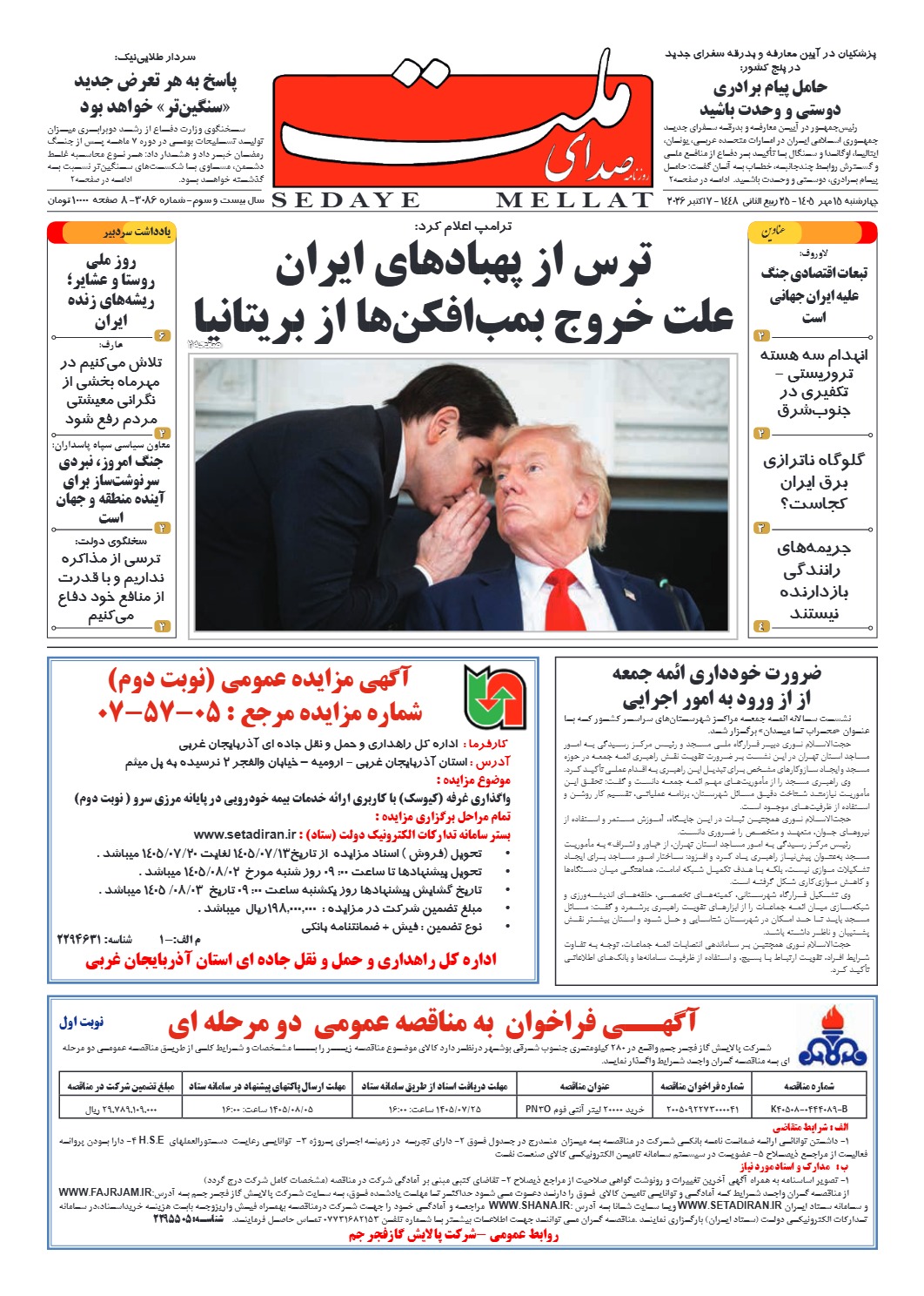 شماره 3086 چهارشنبه_ 15 مهر 1405