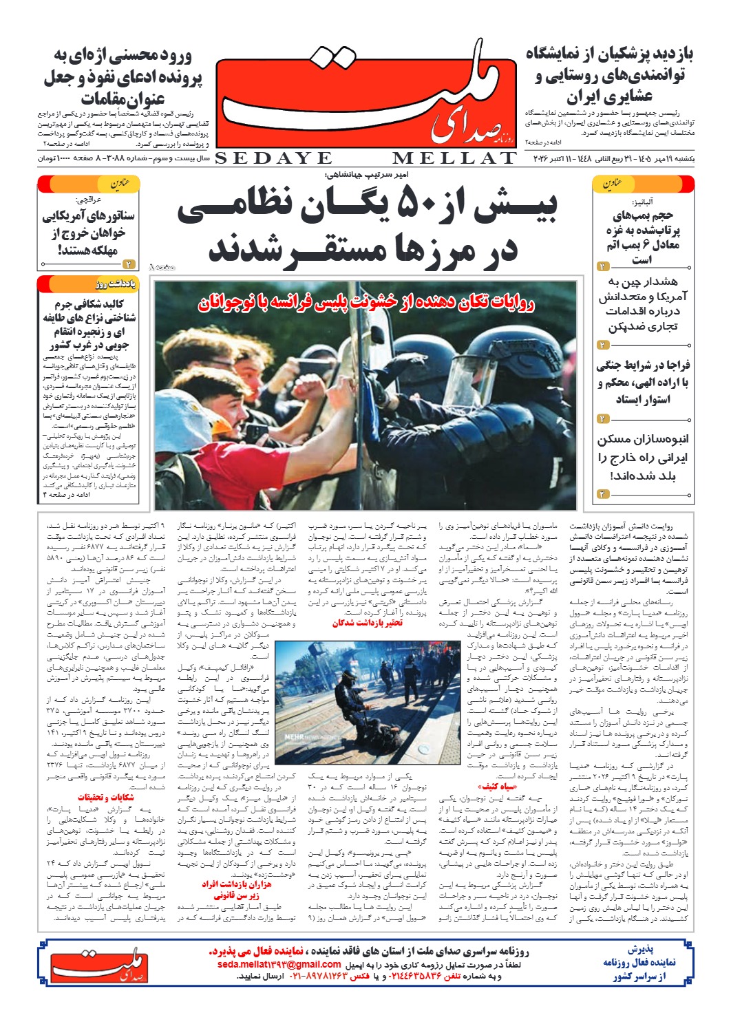 شماره 3088 یکشنبه_ 19 مهر 1405