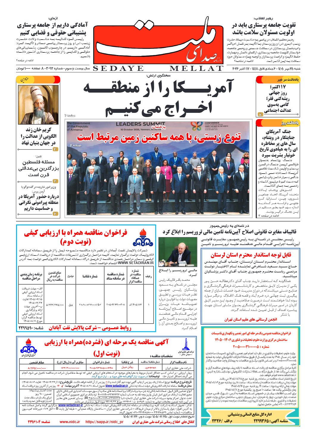 شماره 3092 شنبه_ 25 مهر 1405