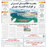 شماره 3027 دوشنبه_ 22 تیر 1405