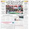 شماره 3047 سه شنبه_ 20 مرداد 1405