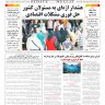 شماره 3098 یکشنبه_ 3 آبان 1405
