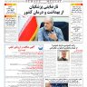 شماره 3089 دوشنبه_ 20 مهر 1405