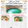 شماره 3071 چهارشنبه_ 25 شهریور 1405