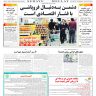 شماره 3051 سه شنبه_ 27 مرداد 1405
