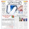 شماره 3081 چهارشنبه_ 8 مهر 1405
