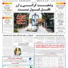 شماره 3045 یکشنبه_ 18 مرداد 1405
