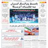 شماره 3031 یکشنبه_ 28 تیر 1405