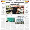 شماره 3064 دوشنبه_ 16 شهریور 1405