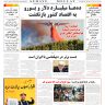 شماره 3038 سه شنبه_ 6 مرداد 1405