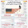 شماره 3043 چهارشنبه_ 14 مرداد 1405