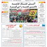 شماره 3085 سه شنبه_ 14 مهر 1405