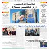 شماره 3069 دوشنبه_ 23 شهریور 1405