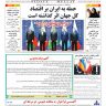 شماره 3087 شنبه_ 18 مهر 1405