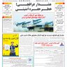 شماره 3032 دوشنبه_ 29 تیر 1405