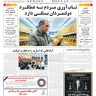 شماره 3049 یکشنبه_ 25 مرداد 1405