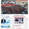 شماره 3024 چهارشنبه_ 17 تیر 1405