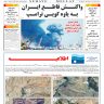 شماره 3028 سه شنبه_ 23 تیر 1405