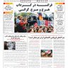 شماره 3094 دوشنبه_ 27 مهر 1405